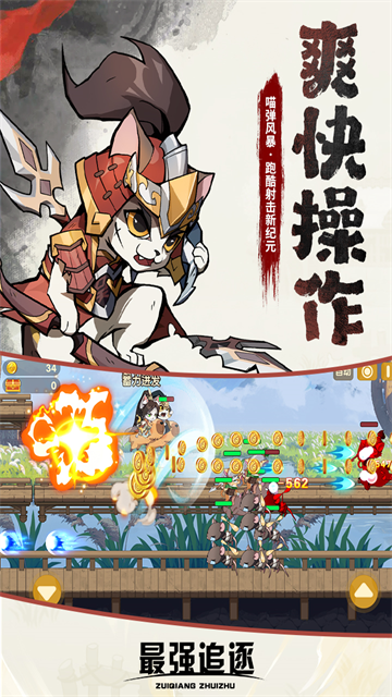 最强追逐