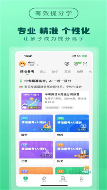 优教信使家辅版