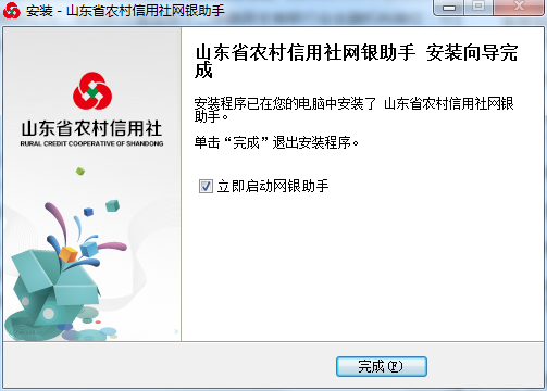山东农信网银助手安装完成界面