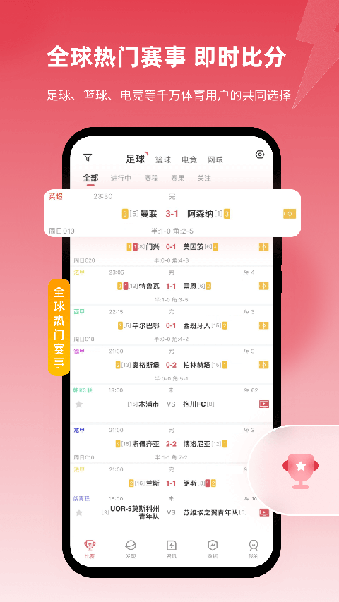 雷速体育app