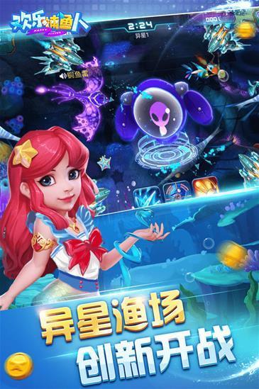 欢乐捕鱼人安装最新版本