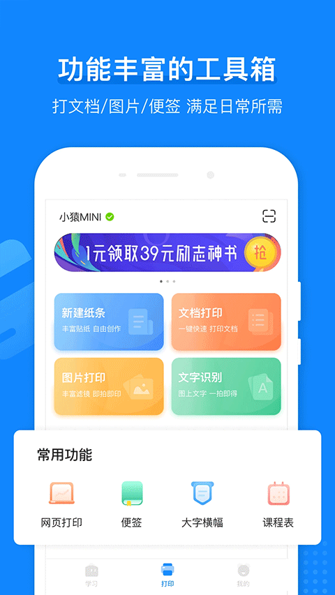 小猿打印机app