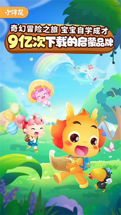 小伴龙App官方版