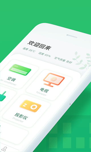 美空调遥控器app