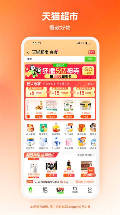 淘特app