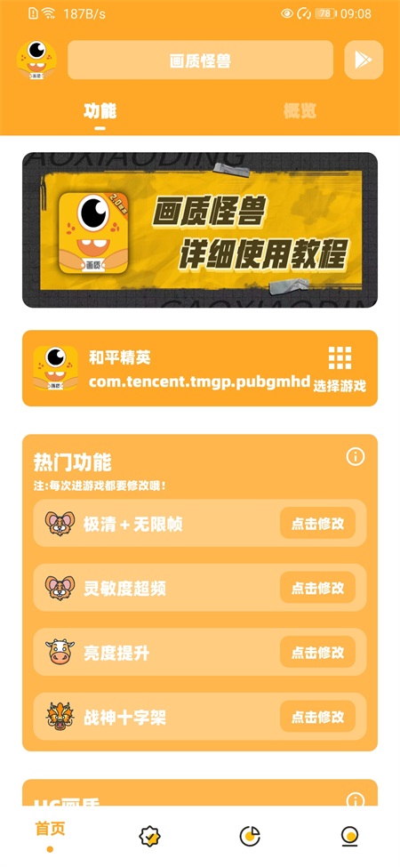 画质怪兽官方正版