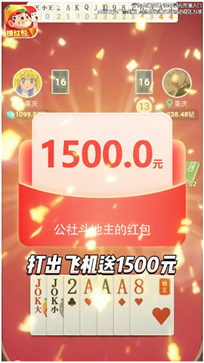 公社斗地主极速版