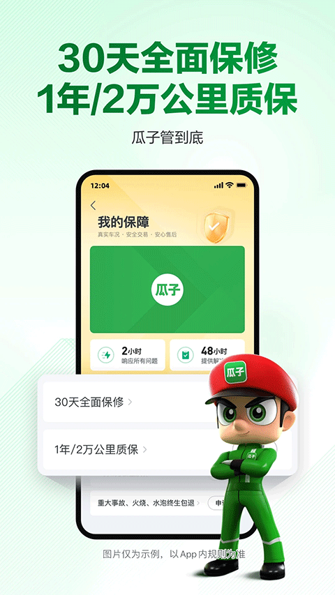 瓜子二手车官方最新版