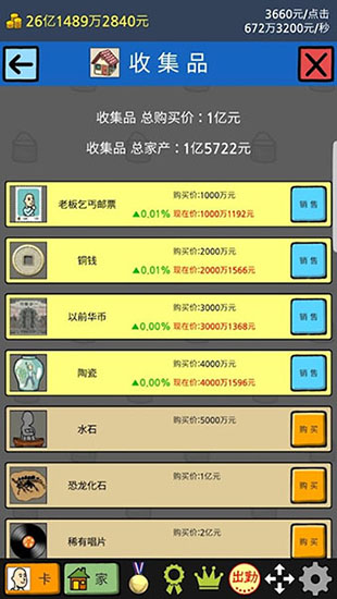 养乞丐2官方版