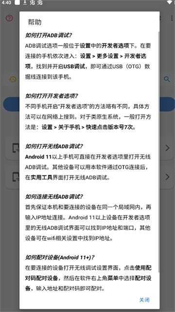 甲壳虫ADB助手车机版