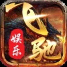 飞驰棋牌红包最新版