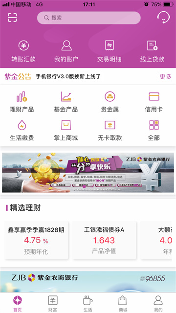紫金农商银行