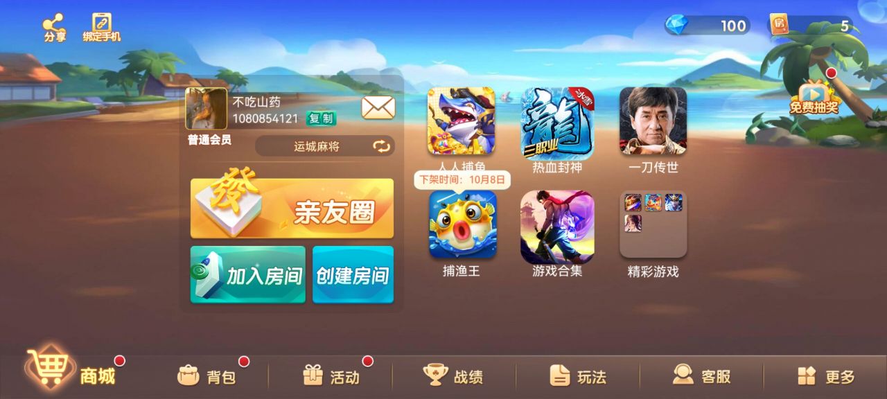 胡趣山西扣点点麻将