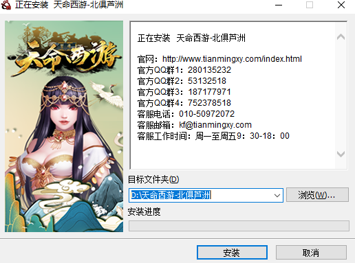 天命西游安装界面