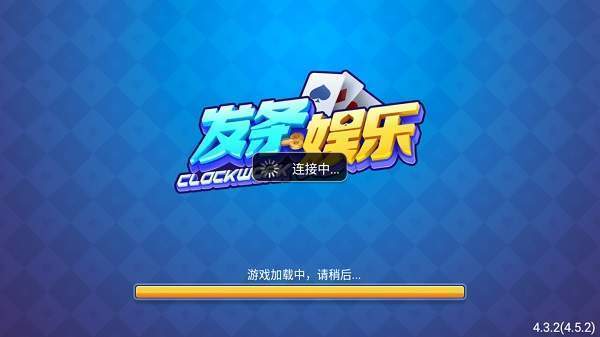 发条娱乐棋牌最新版