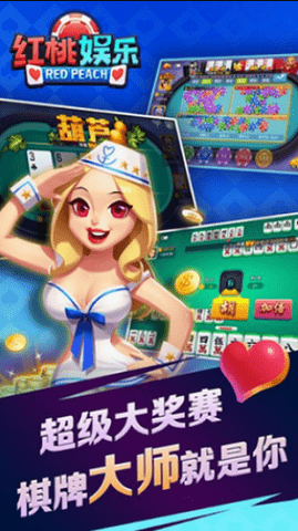 红桃棋牌金色版金币