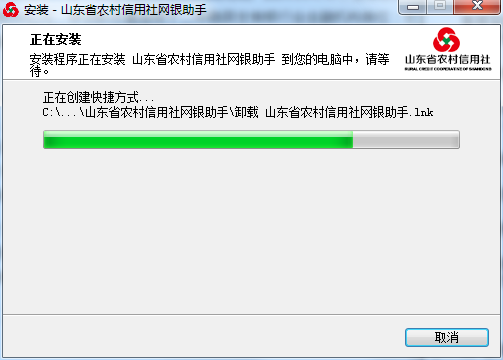 山东农信网银助手安装界面2