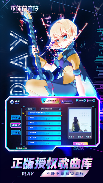 不休的音符vivo版