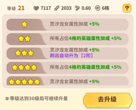 魔宠升星界面