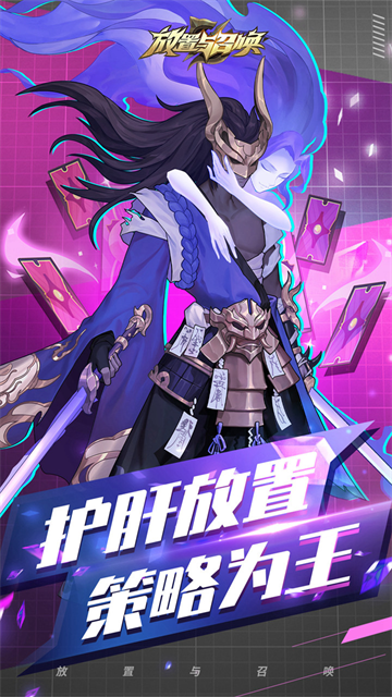 放置与召唤vivo版