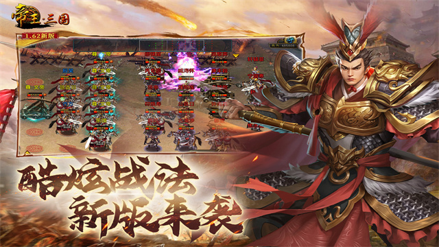 帝王三国经典版官方版