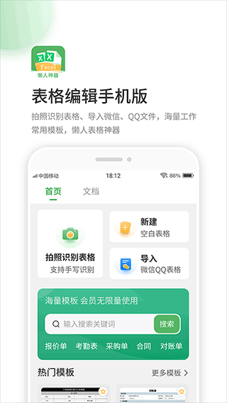 表格编辑手机版客户端