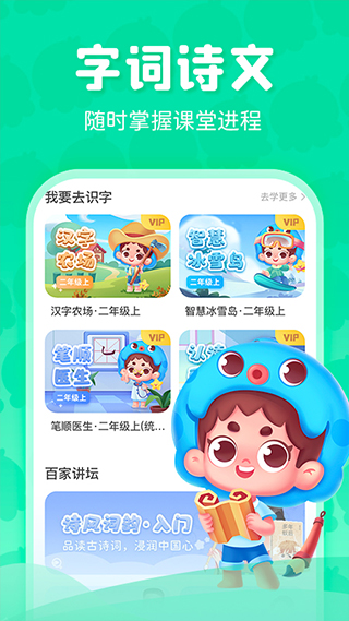 出口成章app学生版