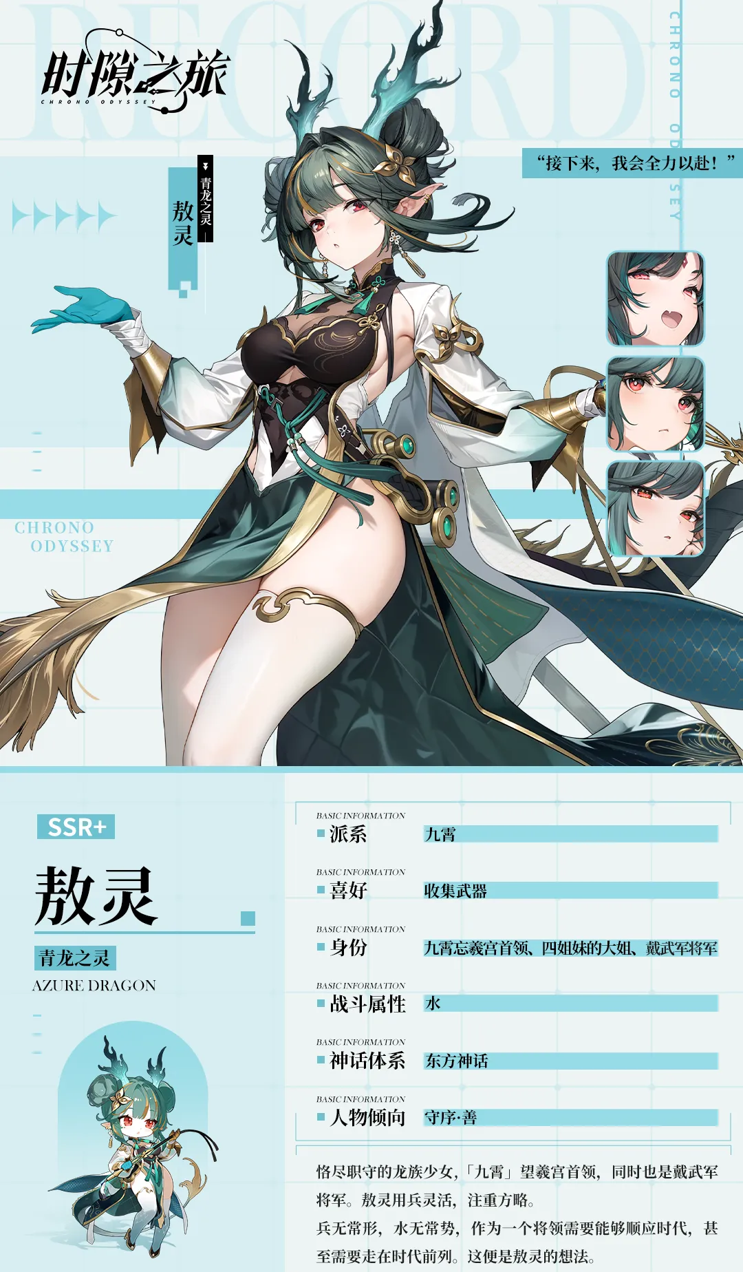 青龙之灵·敖灵