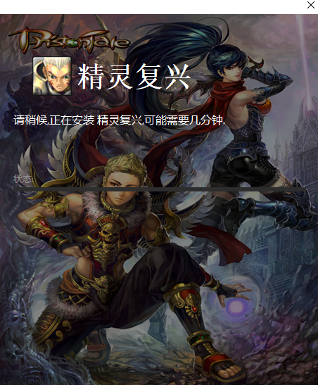精灵复兴