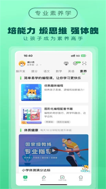 优教信使家辅版