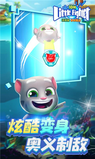 汤姆猫小小勇士官方正版
