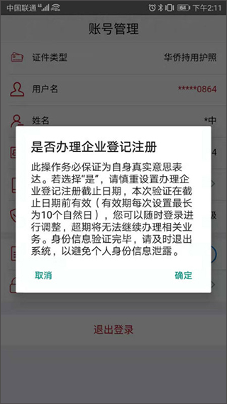 登记注册身份验证app官方版