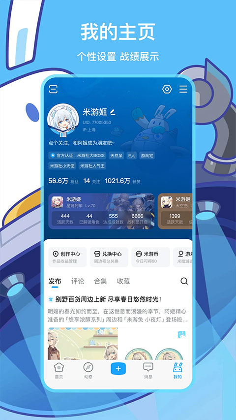 米哈云游最新版
