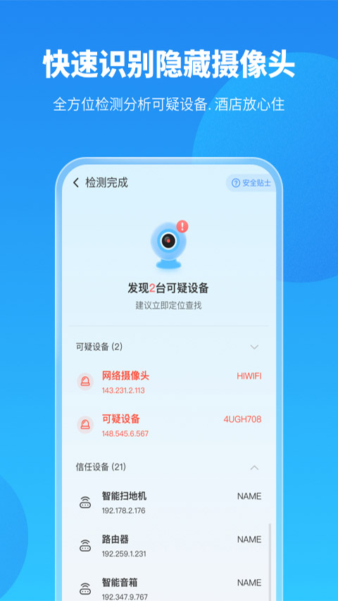 手机保养卫士app
