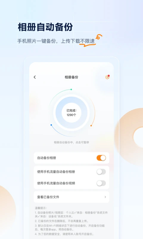 中国联通云盘app
