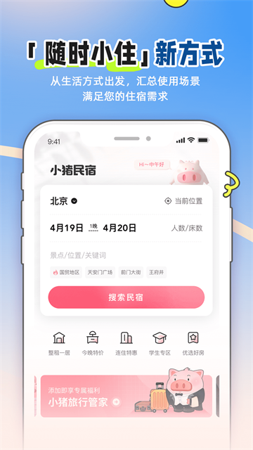 小猪app