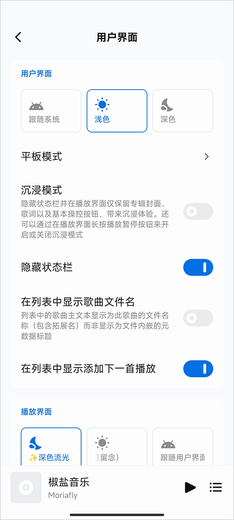 椒盐音乐app