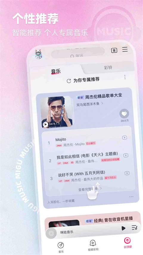 咪咕铃声app