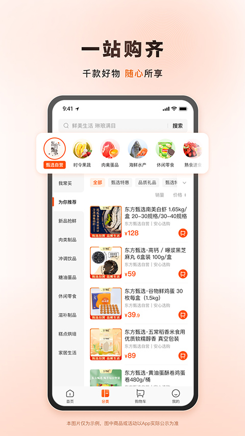 东方甄选官方最新版
