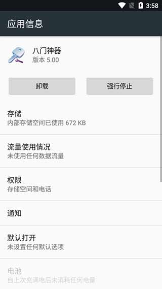 八门神器5.0经典版