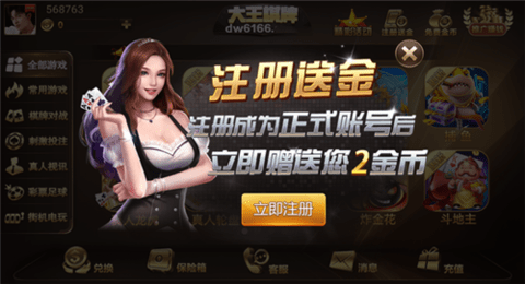 大王棋牌黄金版安卓