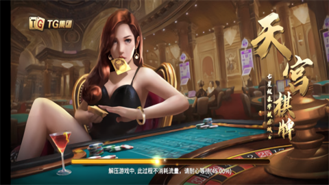 天宫娱乐棋牌1.0
