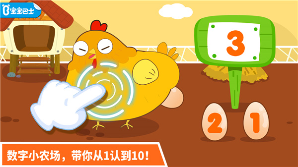 宝宝玩数字游戏手机版