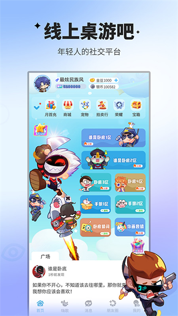 谁是卧底华为手机版