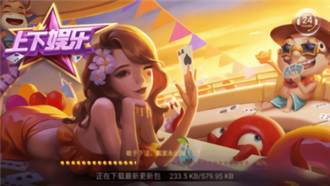 上下娱乐HD棋牌娱乐