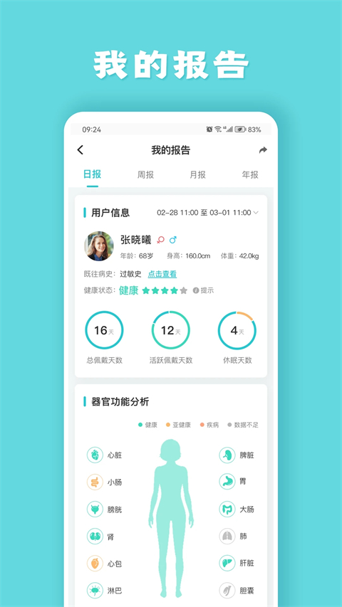 安瑜健康App