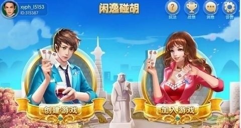 闲逸棋牌黄金版安卓