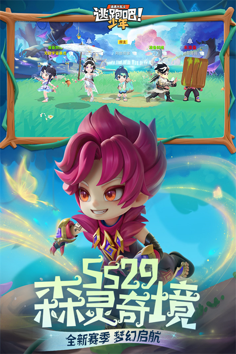 逃跑吧少年华为版