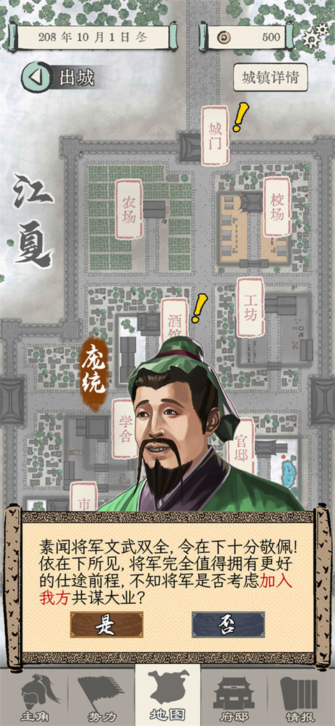 三国人生模拟官方版