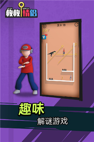 救救情侣官方版